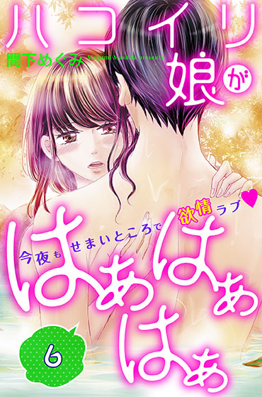 ハコイリ娘がはぁはぁはぁ