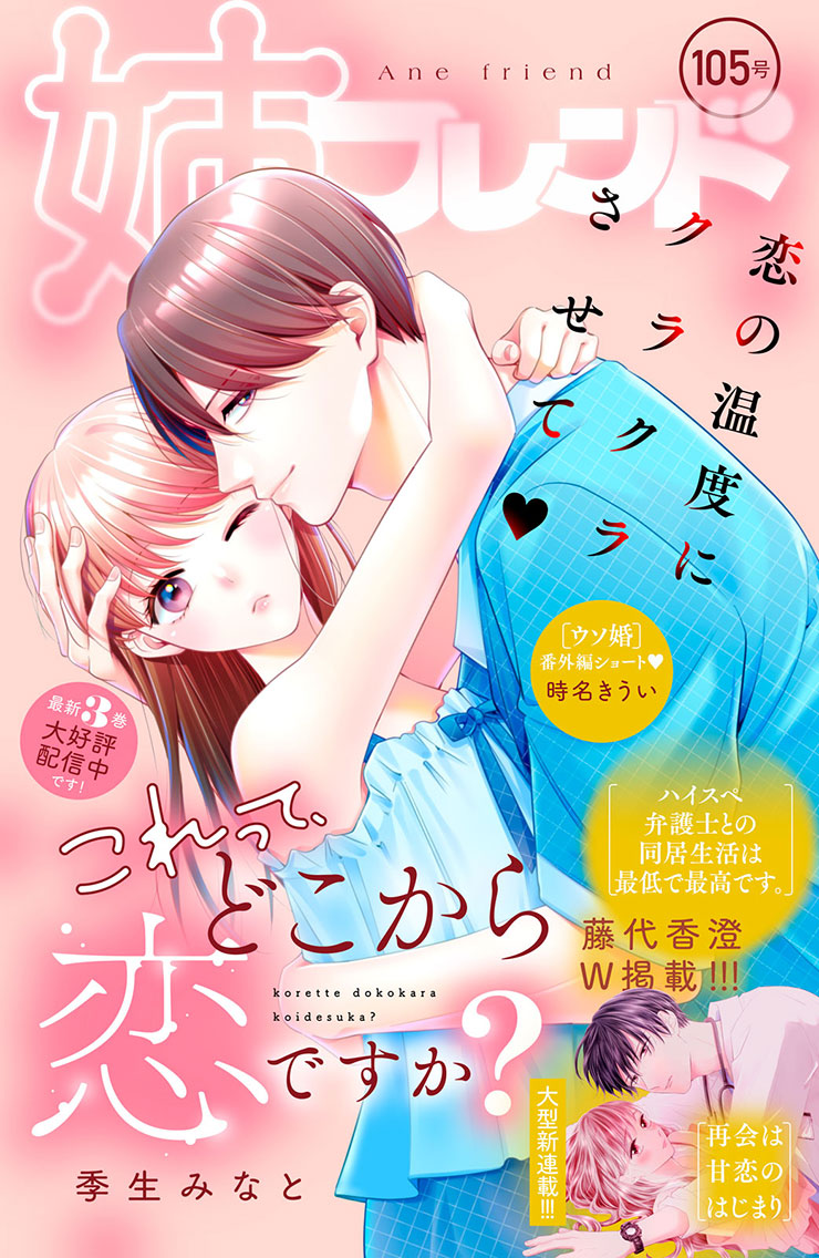姉フレンド第105号