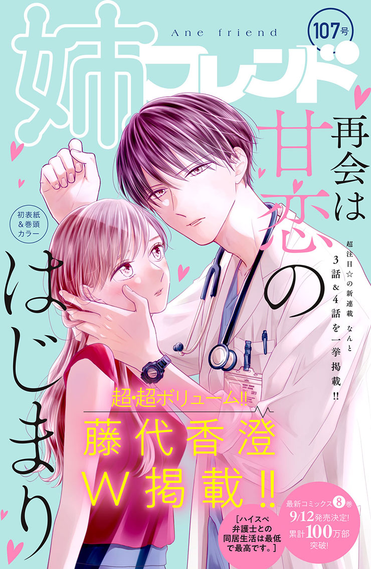 姉フレンド第106号