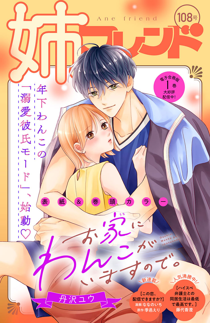 姉フレンド第108号