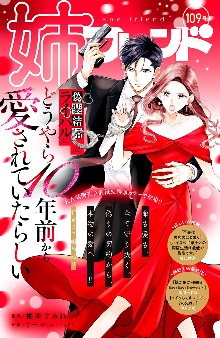 姉フレンド第109号