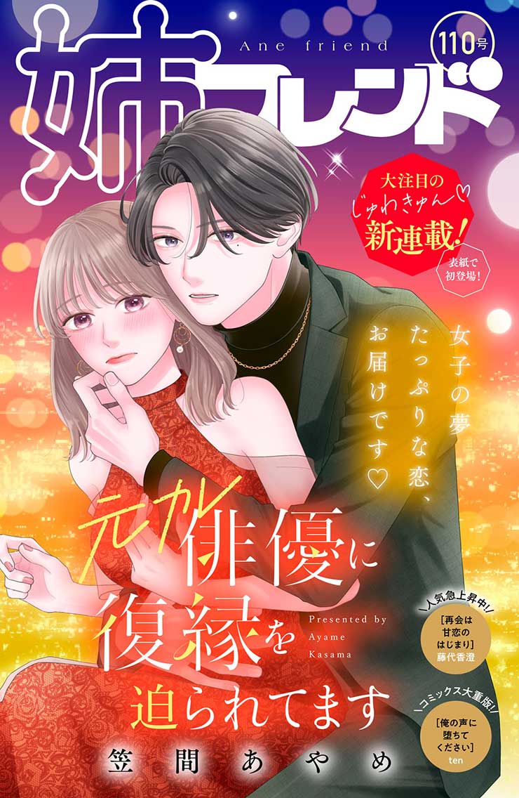 姉フレンド第110号