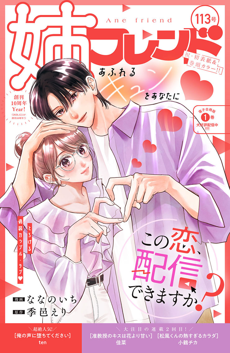 姉フレンド第113号