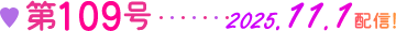 2025.11.1配信！