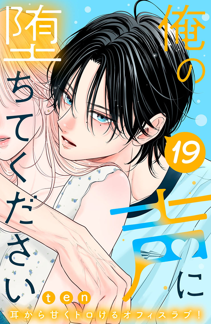 俺の声に堕ちてください