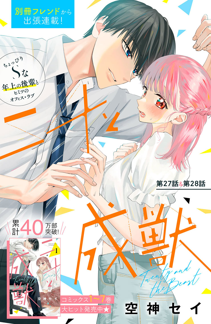 二十と成獣